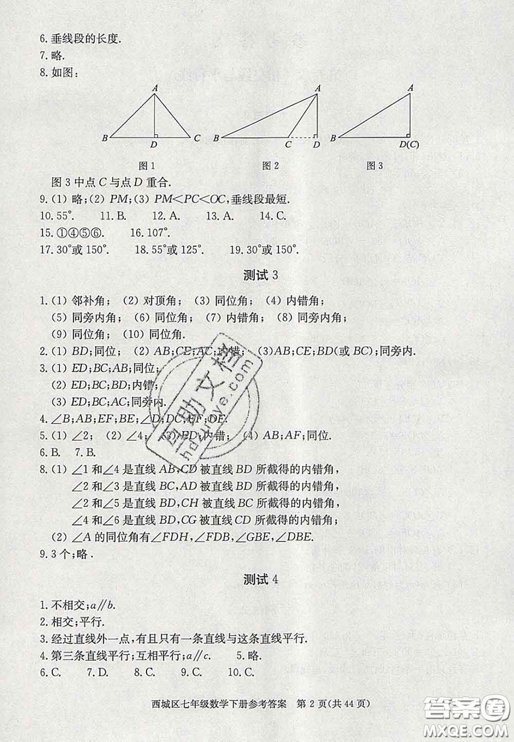 2020春北京西城學(xué)習(xí)探究診斷七年級(jí)數(shù)學(xué)下冊(cè)人教版答案