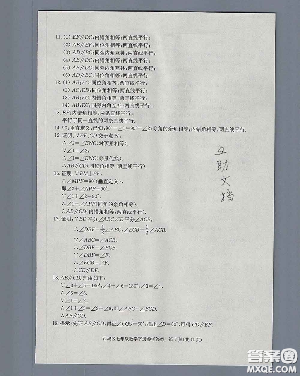 2020春北京西城學(xué)習(xí)探究診斷七年級(jí)數(shù)學(xué)下冊(cè)人教版答案