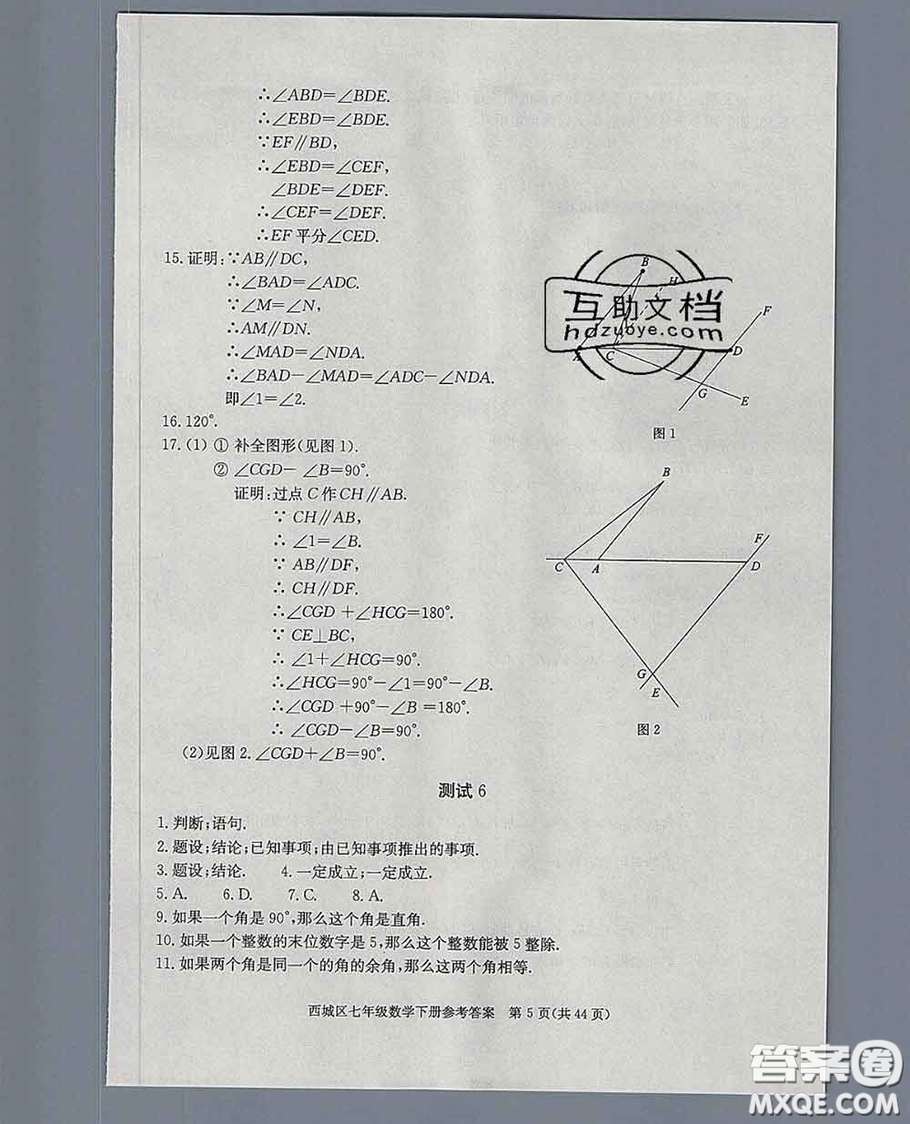 2020春北京西城學(xué)習(xí)探究診斷七年級(jí)數(shù)學(xué)下冊(cè)人教版答案