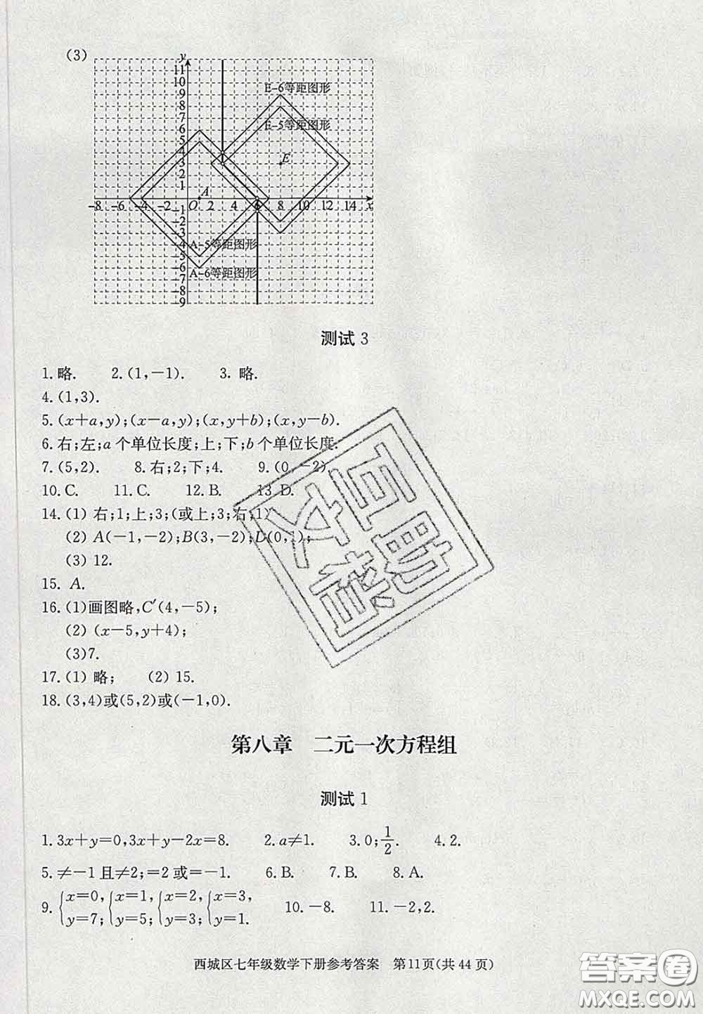 2020春北京西城學(xué)習(xí)探究診斷七年級(jí)數(shù)學(xué)下冊(cè)人教版答案