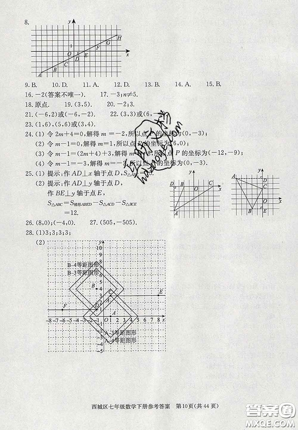 2020春北京西城學(xué)習(xí)探究診斷七年級(jí)數(shù)學(xué)下冊(cè)人教版答案