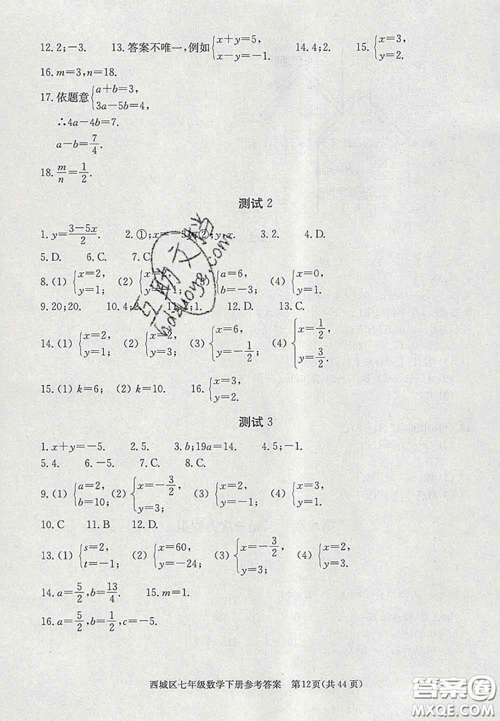 2020春北京西城學(xué)習(xí)探究診斷七年級(jí)數(shù)學(xué)下冊(cè)人教版答案