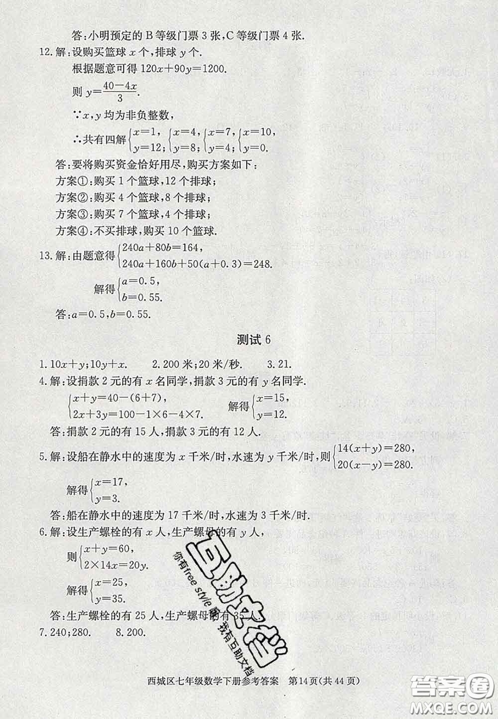 2020春北京西城學(xué)習(xí)探究診斷七年級(jí)數(shù)學(xué)下冊(cè)人教版答案