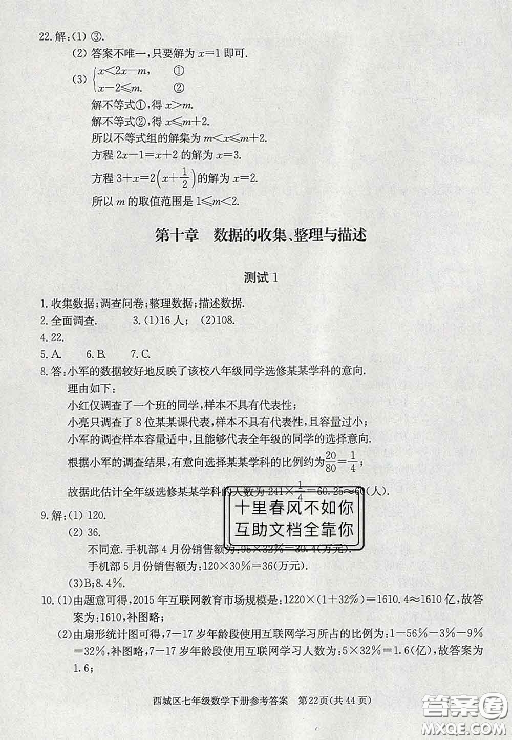 2020春北京西城學(xué)習(xí)探究診斷七年級(jí)數(shù)學(xué)下冊(cè)人教版答案