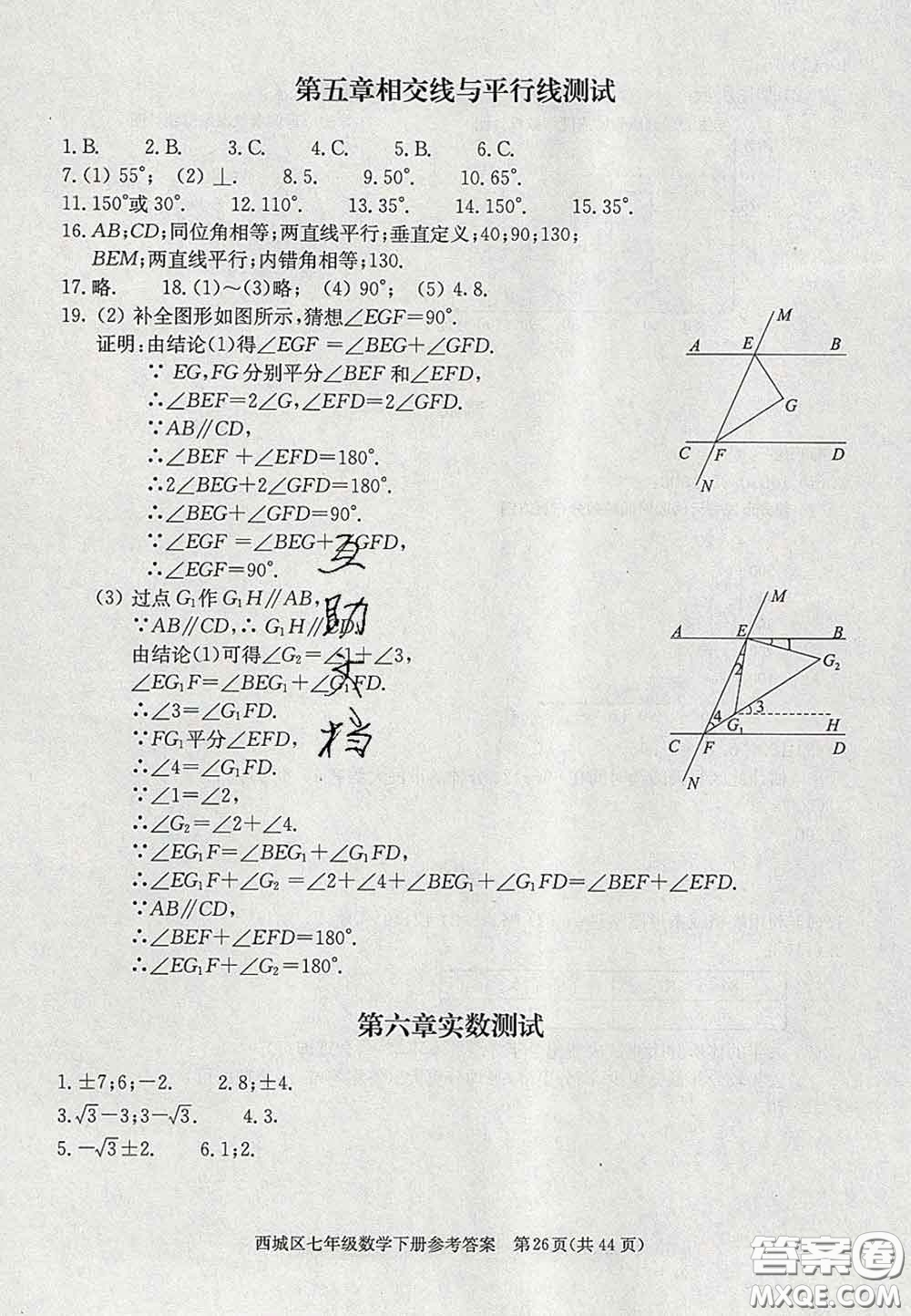 2020春北京西城學(xué)習(xí)探究診斷七年級(jí)數(shù)學(xué)下冊(cè)人教版答案