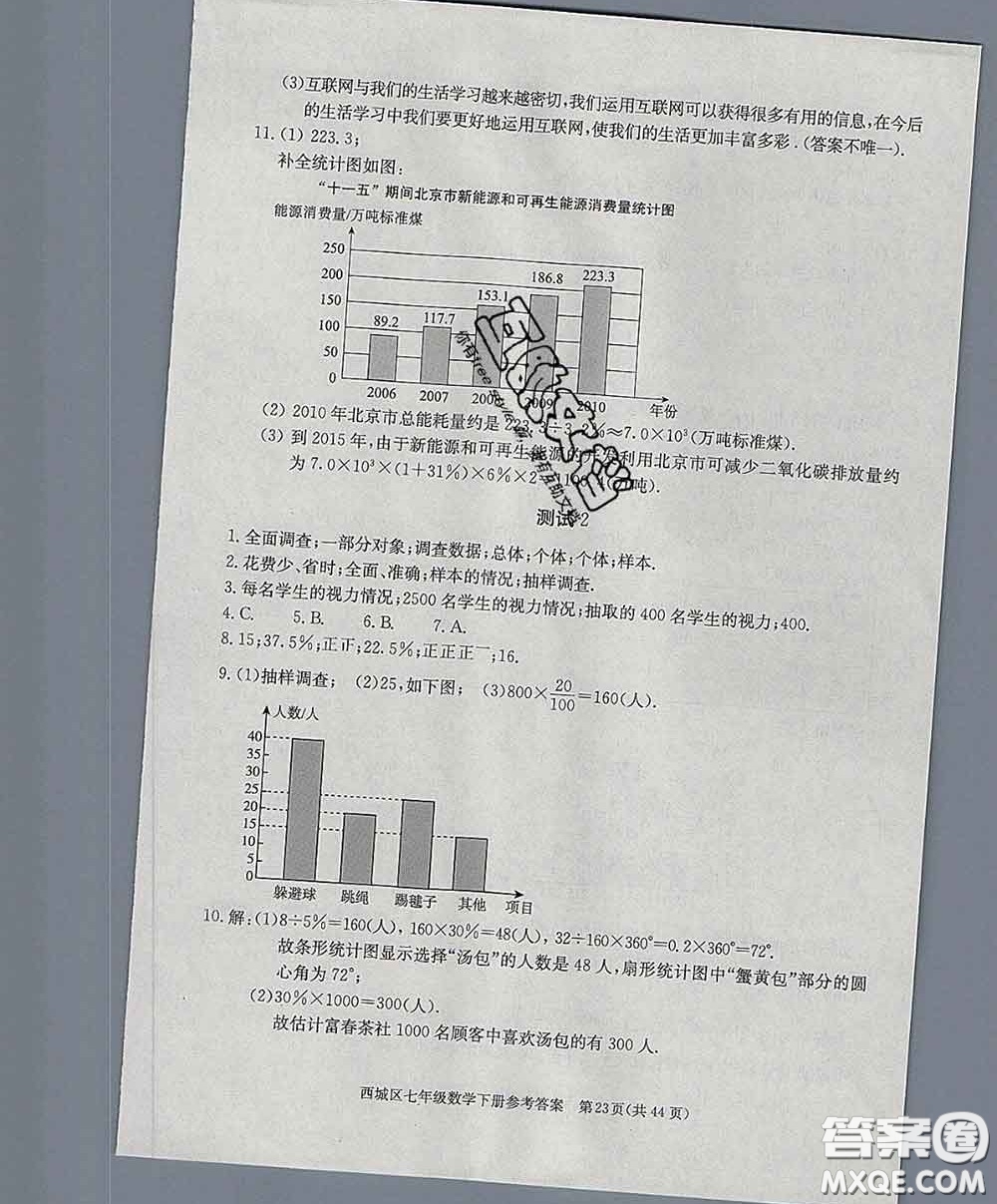 2020春北京西城學(xué)習(xí)探究診斷七年級(jí)數(shù)學(xué)下冊(cè)人教版答案