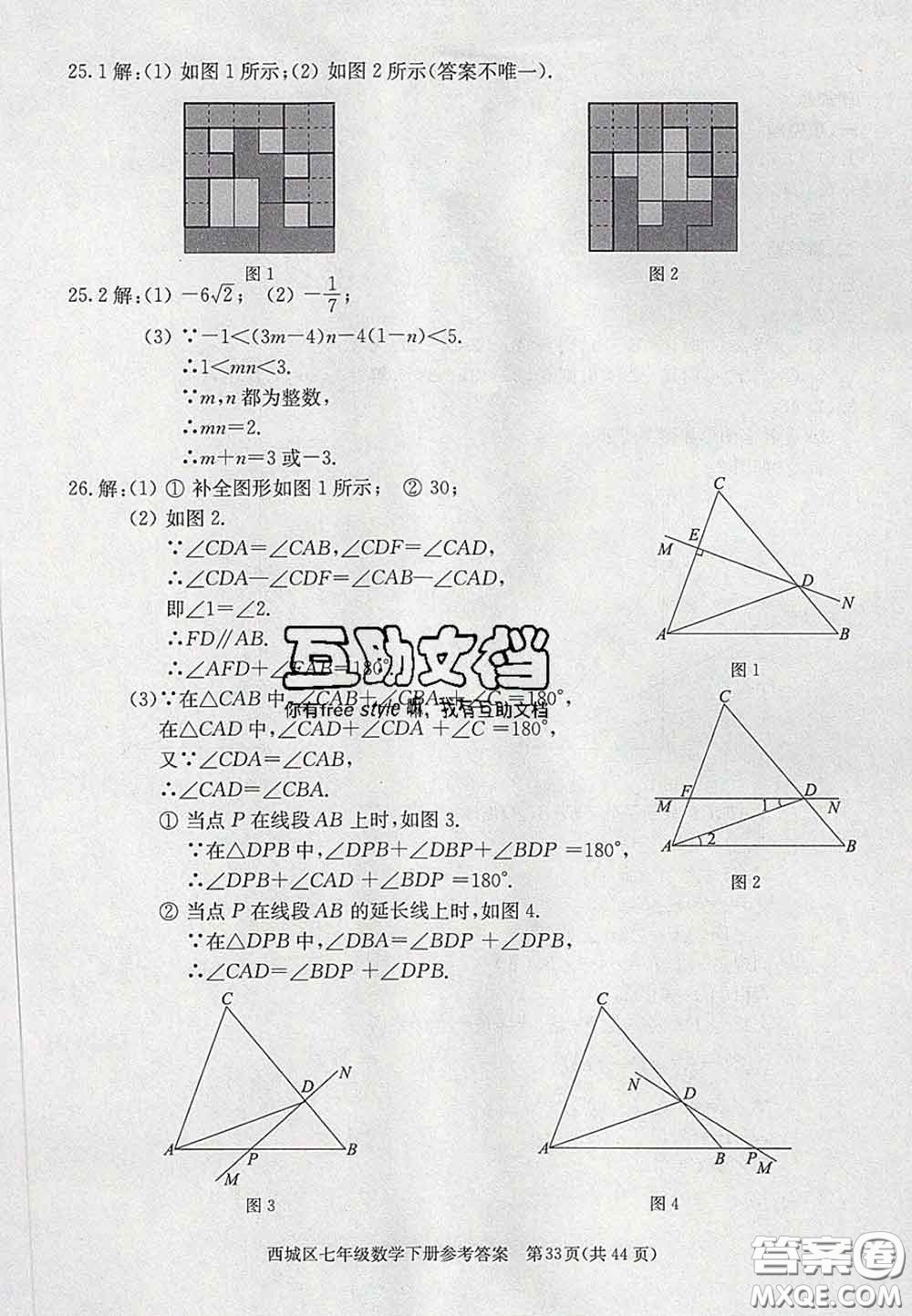 2020春北京西城學(xué)習(xí)探究診斷七年級(jí)數(shù)學(xué)下冊(cè)人教版答案