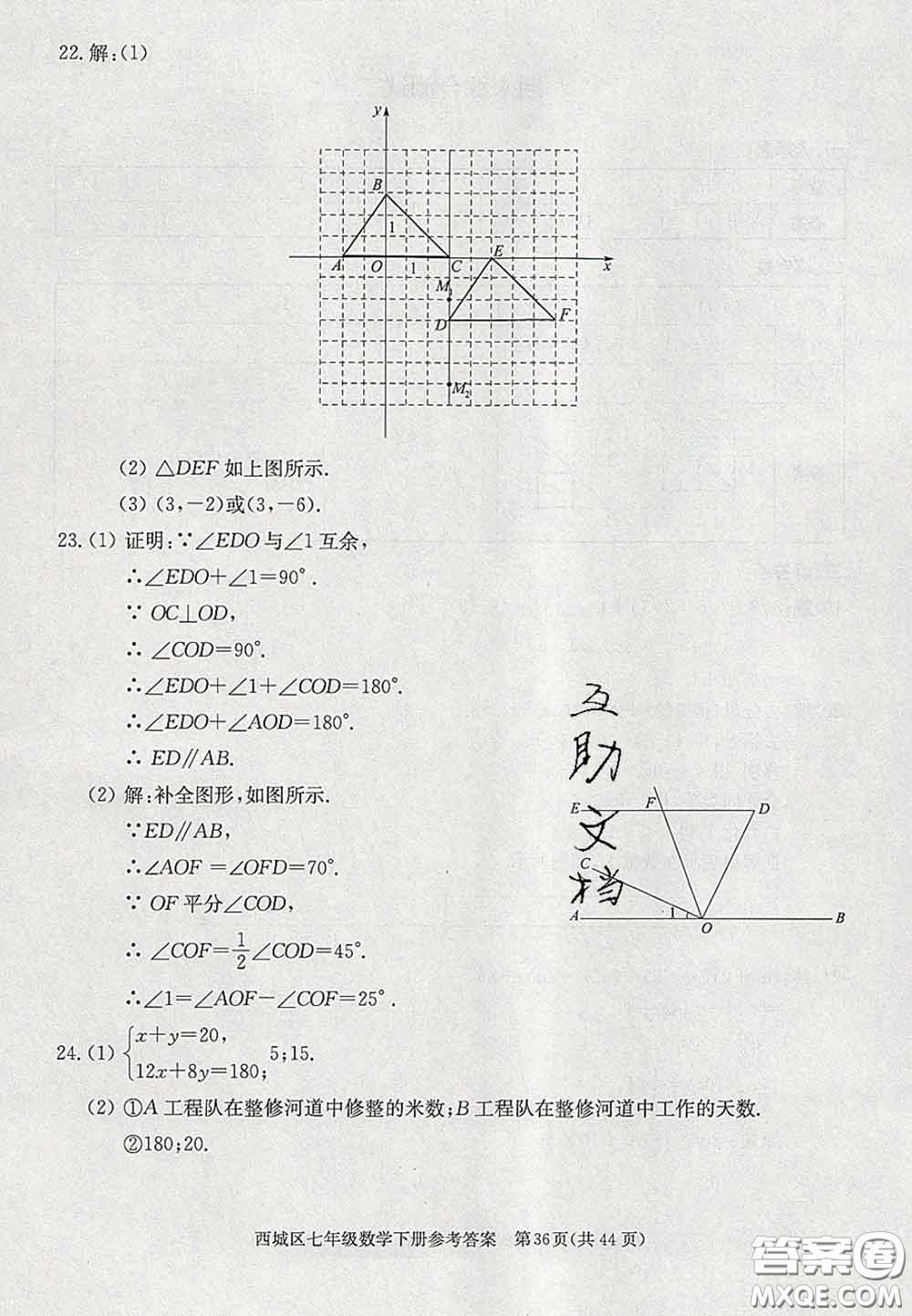 2020春北京西城學(xué)習(xí)探究診斷七年級(jí)數(shù)學(xué)下冊(cè)人教版答案