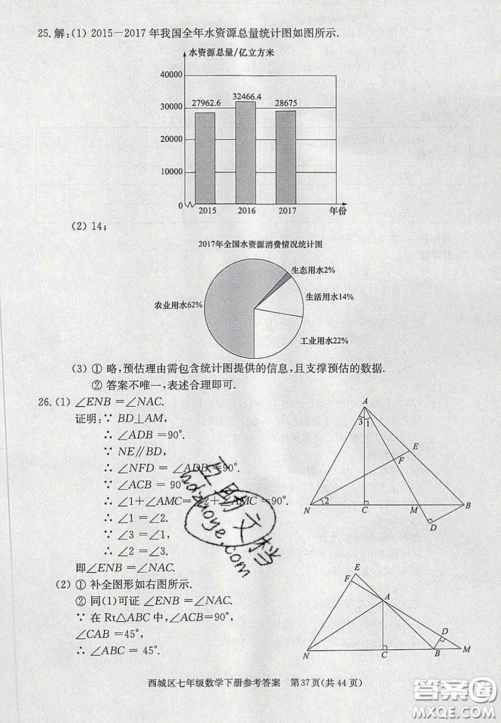 2020春北京西城學(xué)習(xí)探究診斷七年級(jí)數(shù)學(xué)下冊(cè)人教版答案