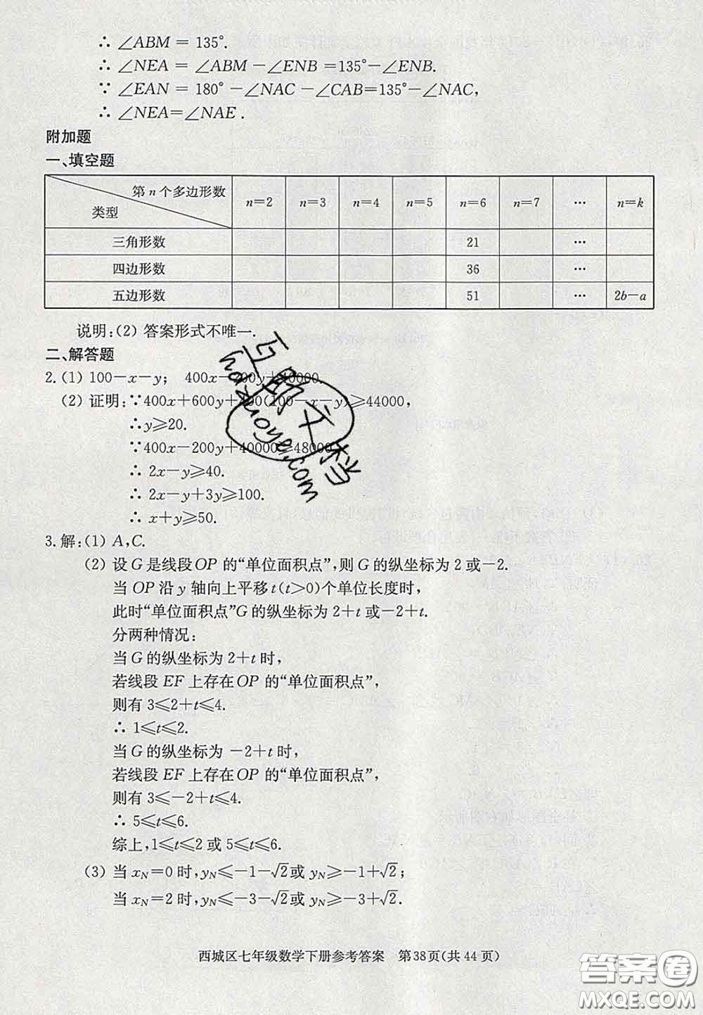 2020春北京西城學(xué)習(xí)探究診斷七年級(jí)數(shù)學(xué)下冊(cè)人教版答案