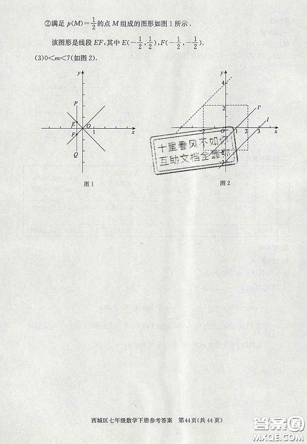 2020春北京西城學(xué)習(xí)探究診斷七年級(jí)數(shù)學(xué)下冊(cè)人教版答案