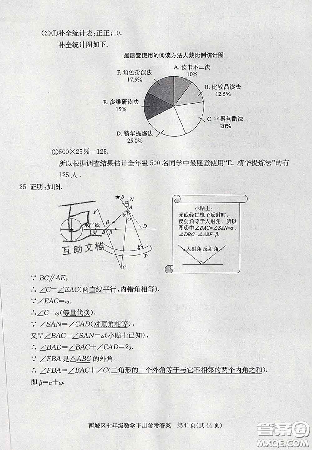 2020春北京西城學(xué)習(xí)探究診斷七年級(jí)數(shù)學(xué)下冊(cè)人教版答案