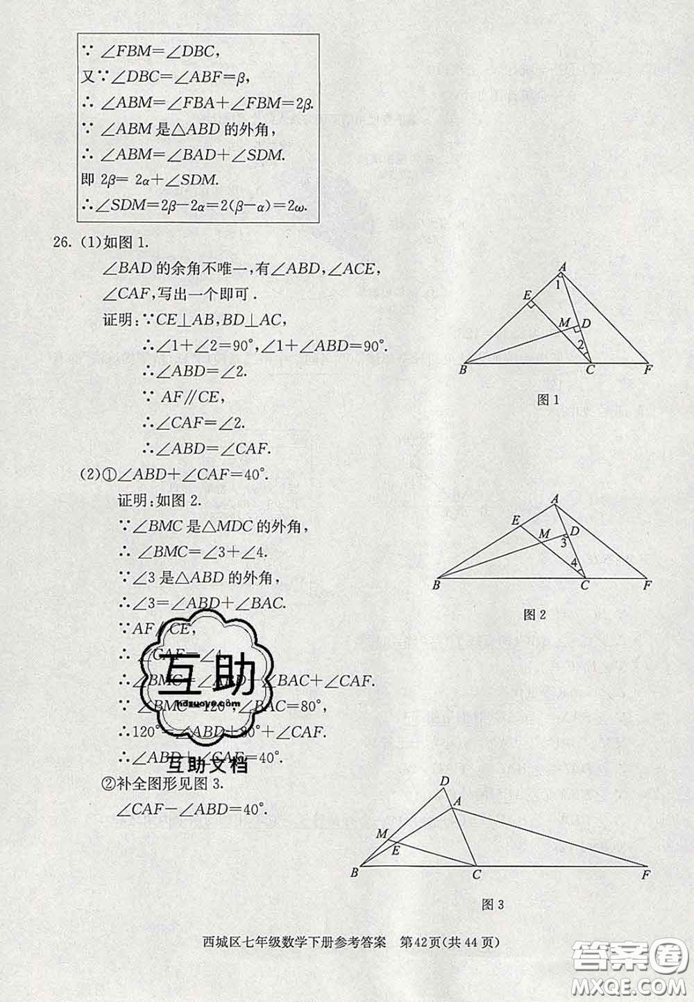 2020春北京西城學(xué)習(xí)探究診斷七年級(jí)數(shù)學(xué)下冊(cè)人教版答案