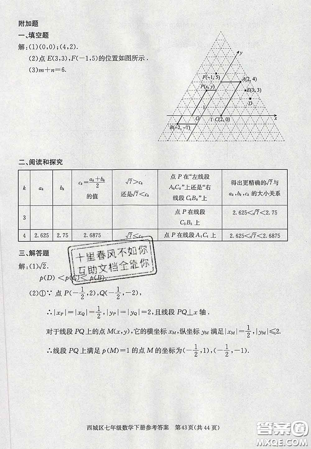 2020春北京西城學(xué)習(xí)探究診斷七年級(jí)數(shù)學(xué)下冊(cè)人教版答案