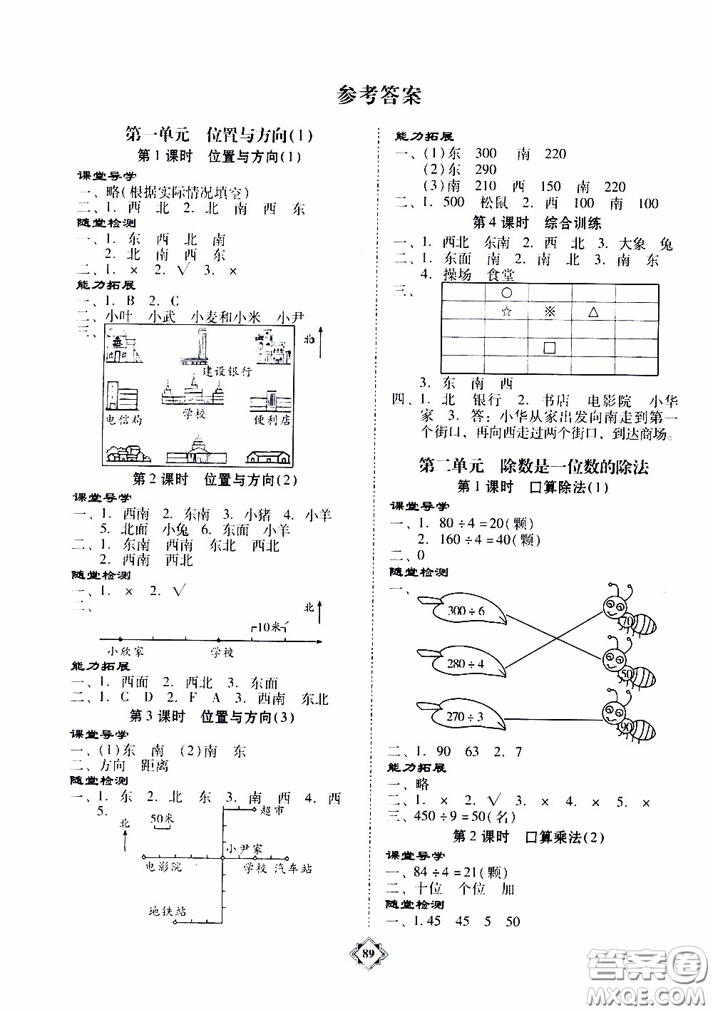 百年學(xué)典2020年金牌導(dǎo)學(xué)案三年級下冊數(shù)學(xué)人教版參考答案