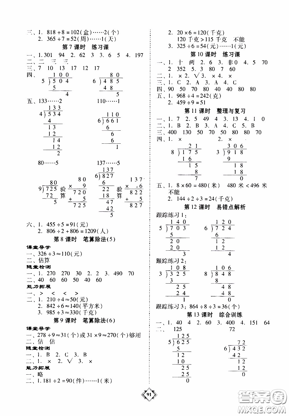 百年學(xué)典2020年金牌導(dǎo)學(xué)案三年級下冊數(shù)學(xué)人教版參考答案