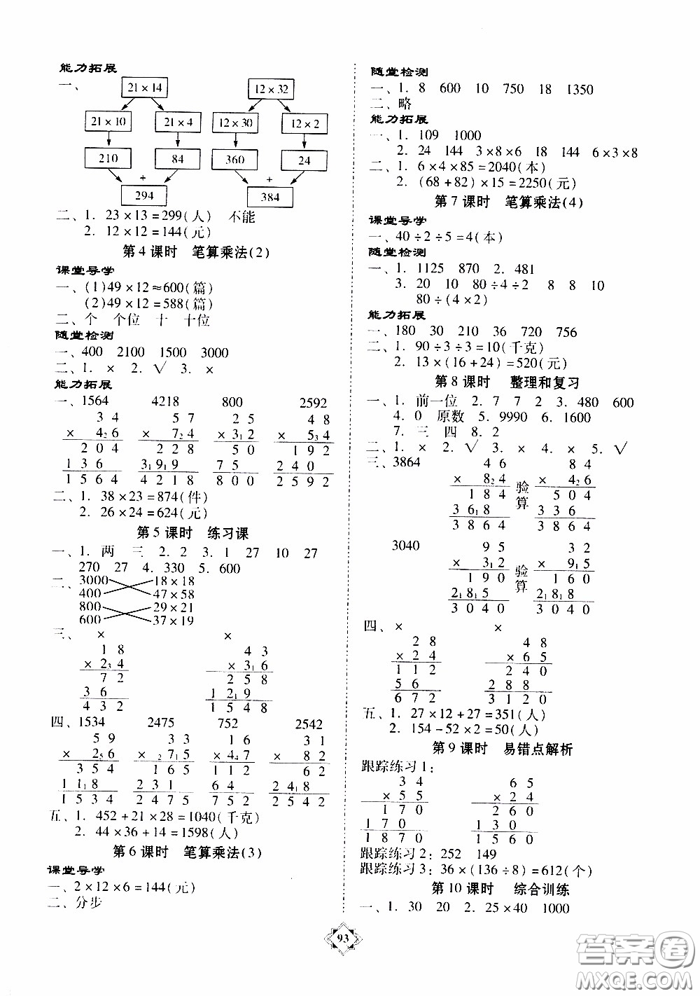 百年學(xué)典2020年金牌導(dǎo)學(xué)案三年級下冊數(shù)學(xué)人教版參考答案