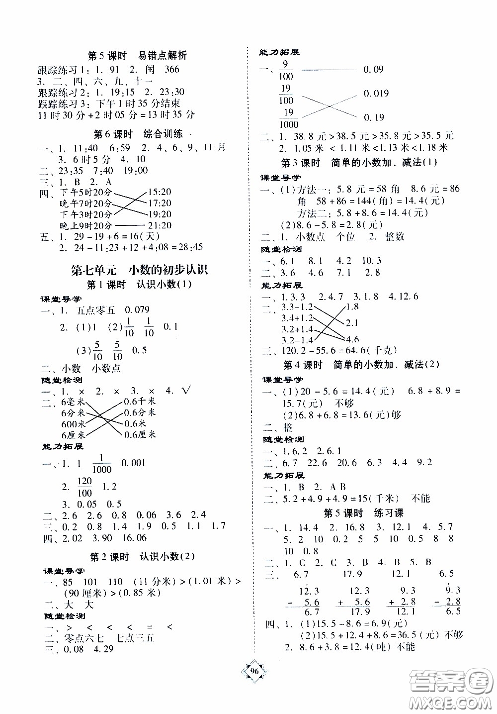 百年學(xué)典2020年金牌導(dǎo)學(xué)案三年級下冊數(shù)學(xué)人教版參考答案