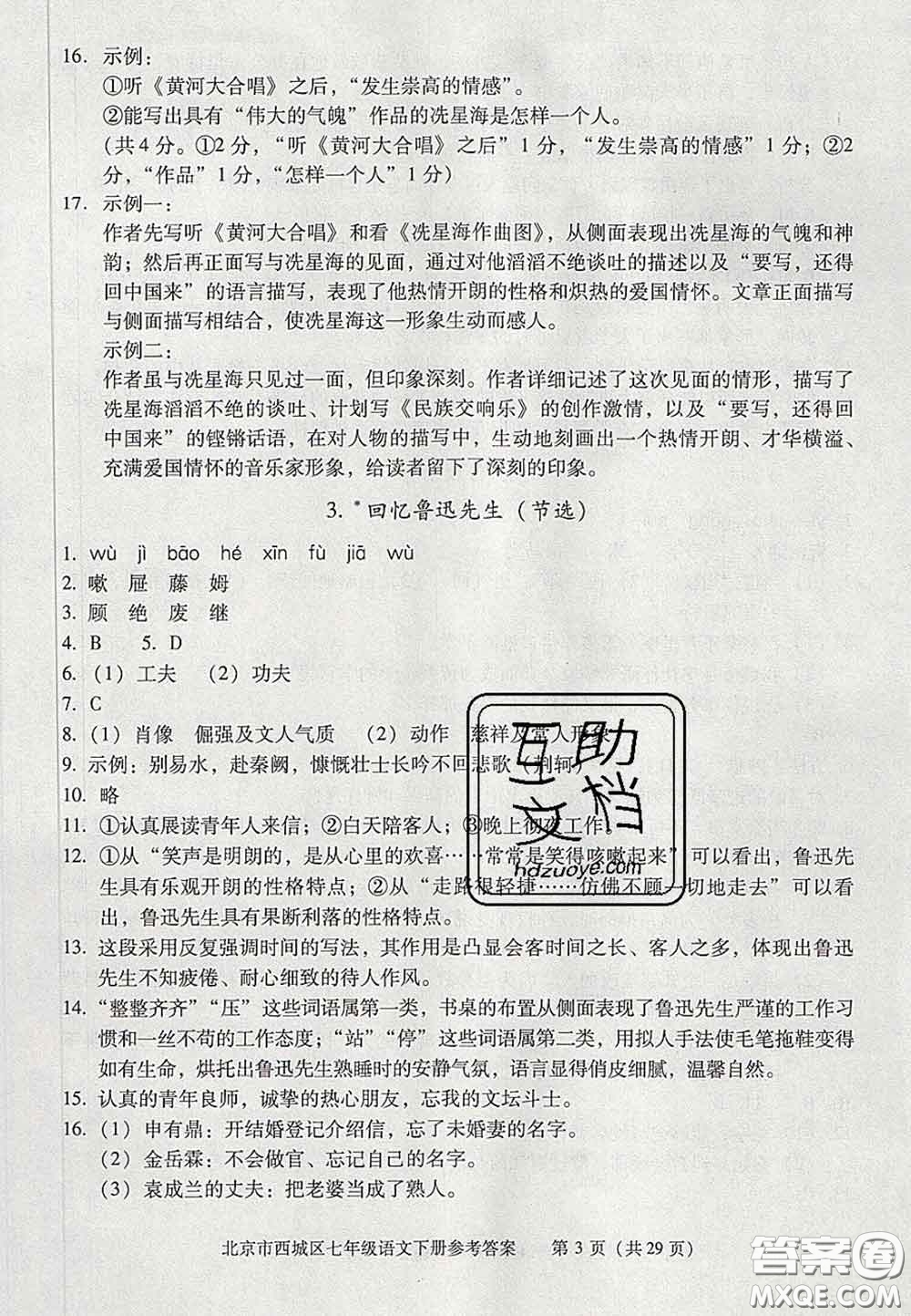 2020春北京西城學(xué)習(xí)探究診斷七年級語文下冊人教版答案