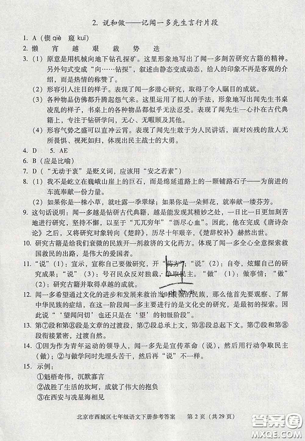 2020春北京西城學(xué)習(xí)探究診斷七年級語文下冊人教版答案