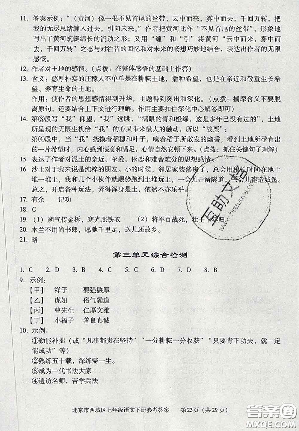 2020春北京西城學(xué)習(xí)探究診斷七年級語文下冊人教版答案