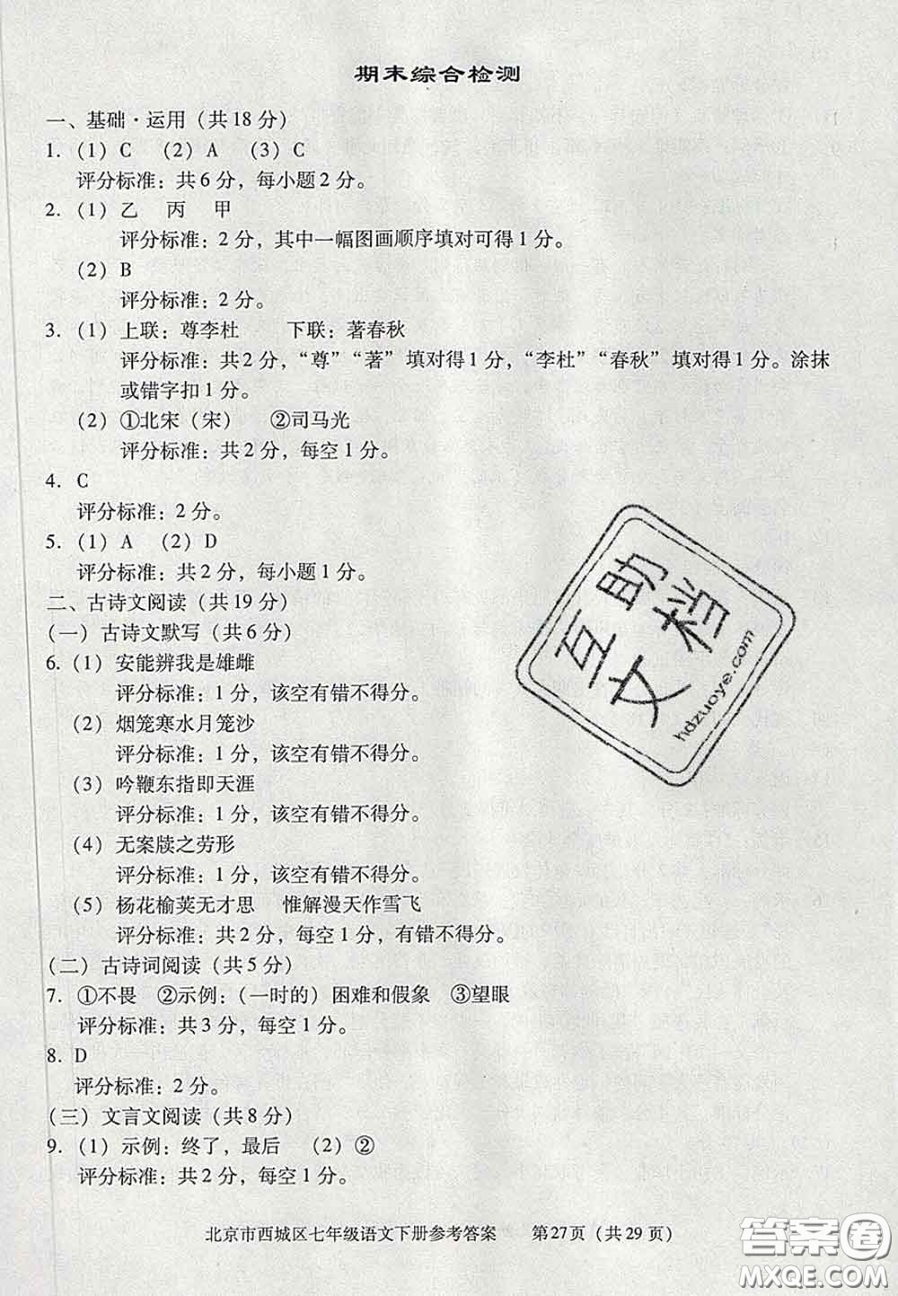 2020春北京西城學(xué)習(xí)探究診斷七年級語文下冊人教版答案