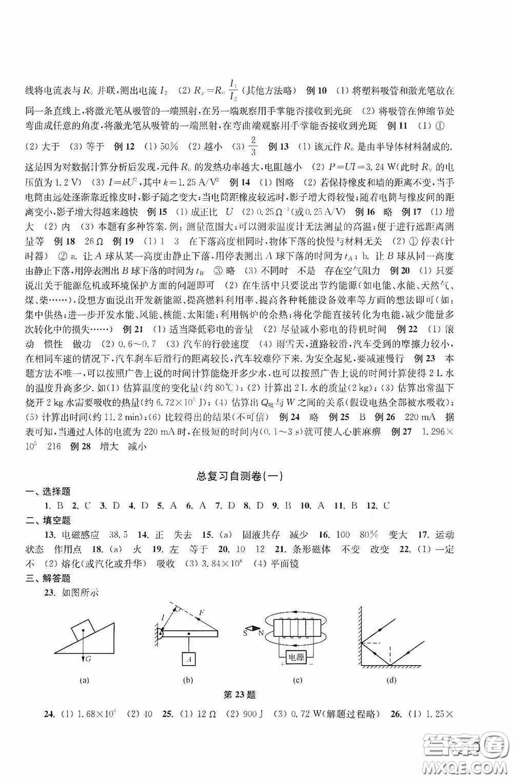 上海科學(xué)技術(shù)出版社2020新課程初中學(xué)習(xí)能力自測叢書物理答案