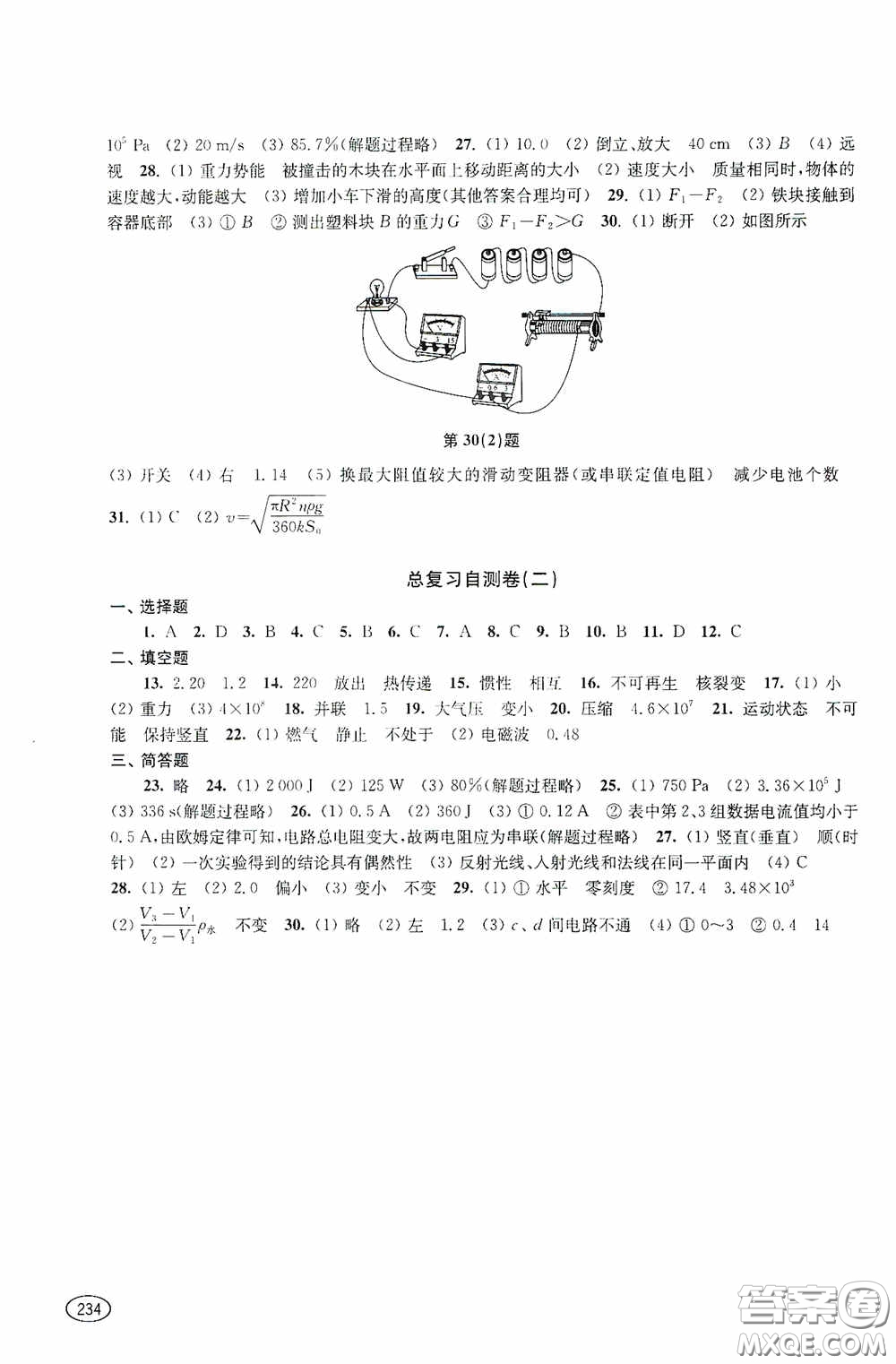 上海科學(xué)技術(shù)出版社2020新課程初中學(xué)習(xí)能力自測叢書物理答案