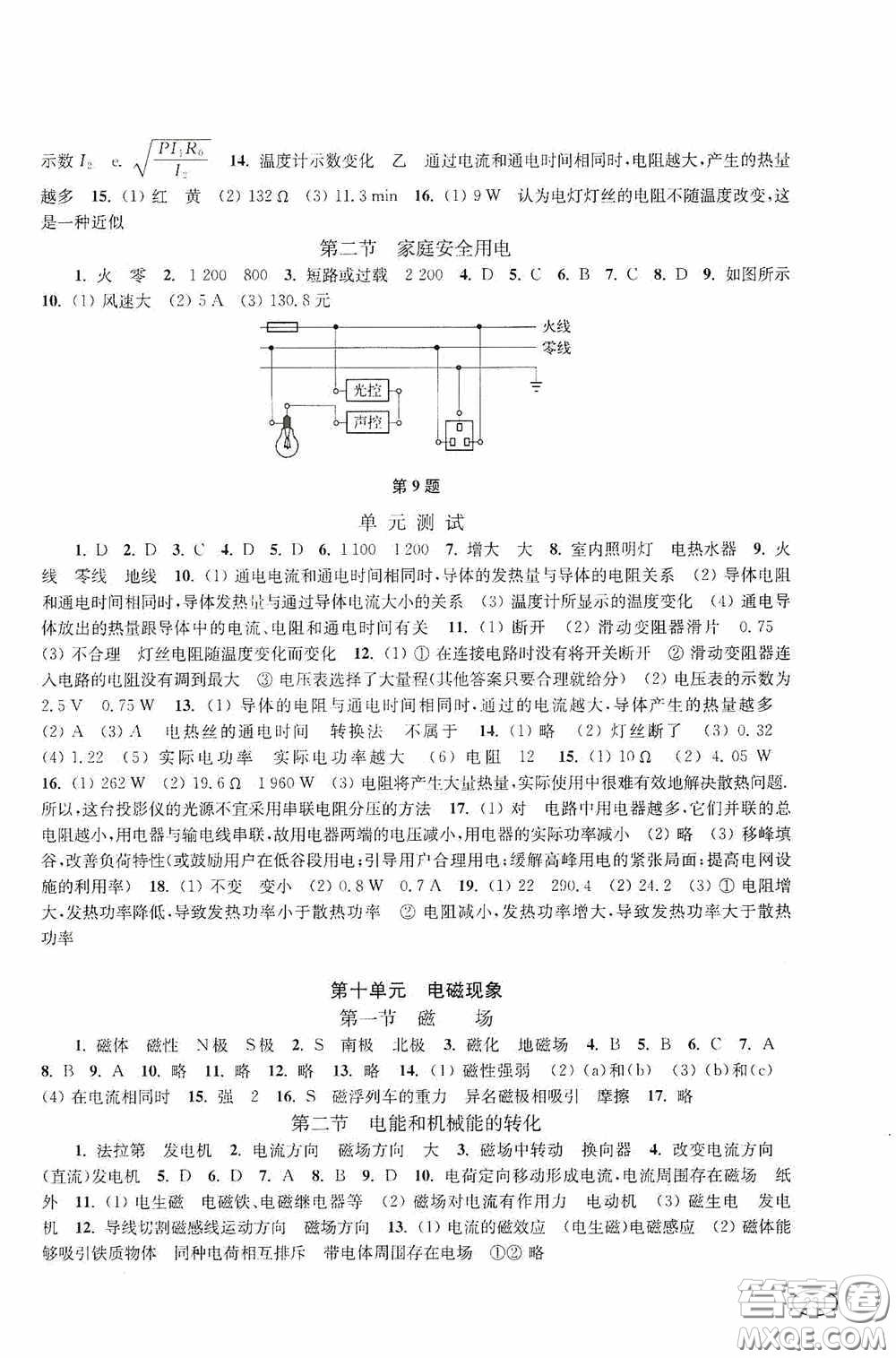 上?？茖W(xué)技術(shù)出版社2020新課程初中學(xué)習(xí)能力自測叢書物理答案