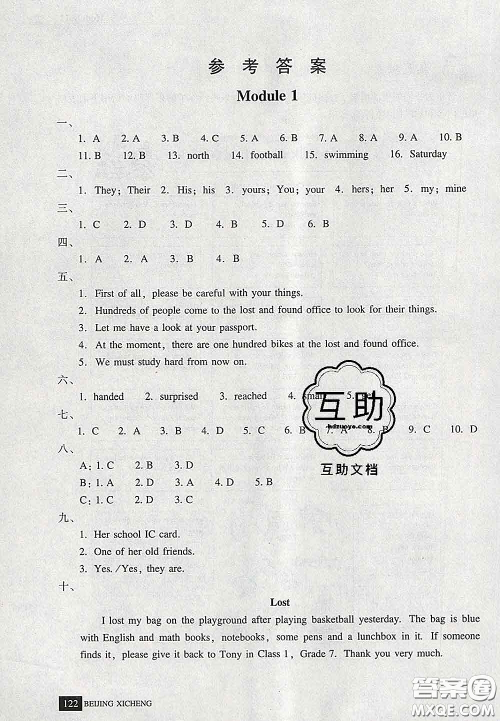 2020春北京西城學(xué)習(xí)探究診斷七年級英語下冊人教版答案