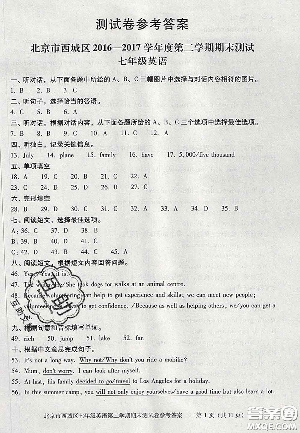 2020春北京西城學(xué)習(xí)探究診斷七年級英語下冊人教版答案