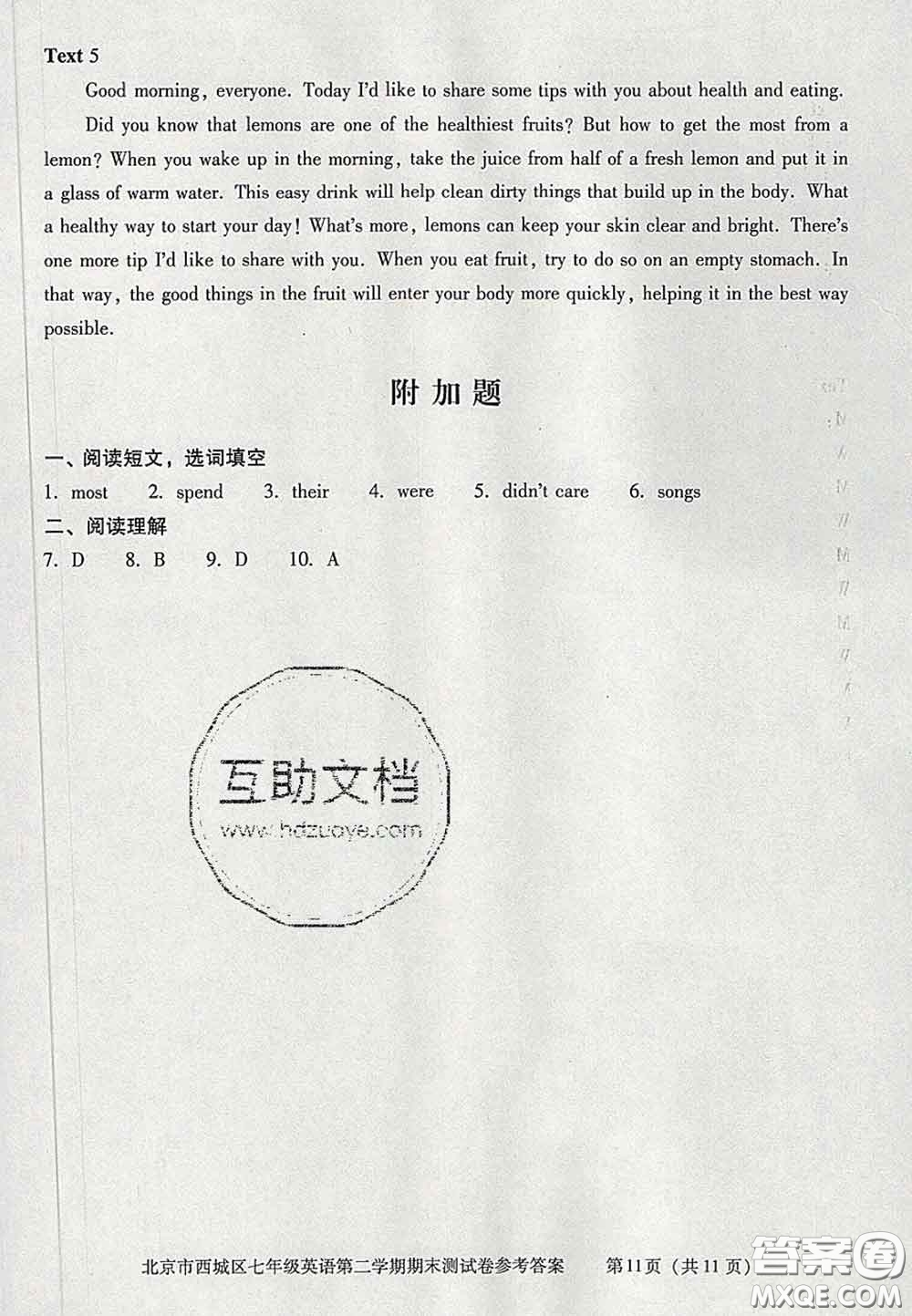 2020春北京西城學(xué)習(xí)探究診斷七年級英語下冊人教版答案