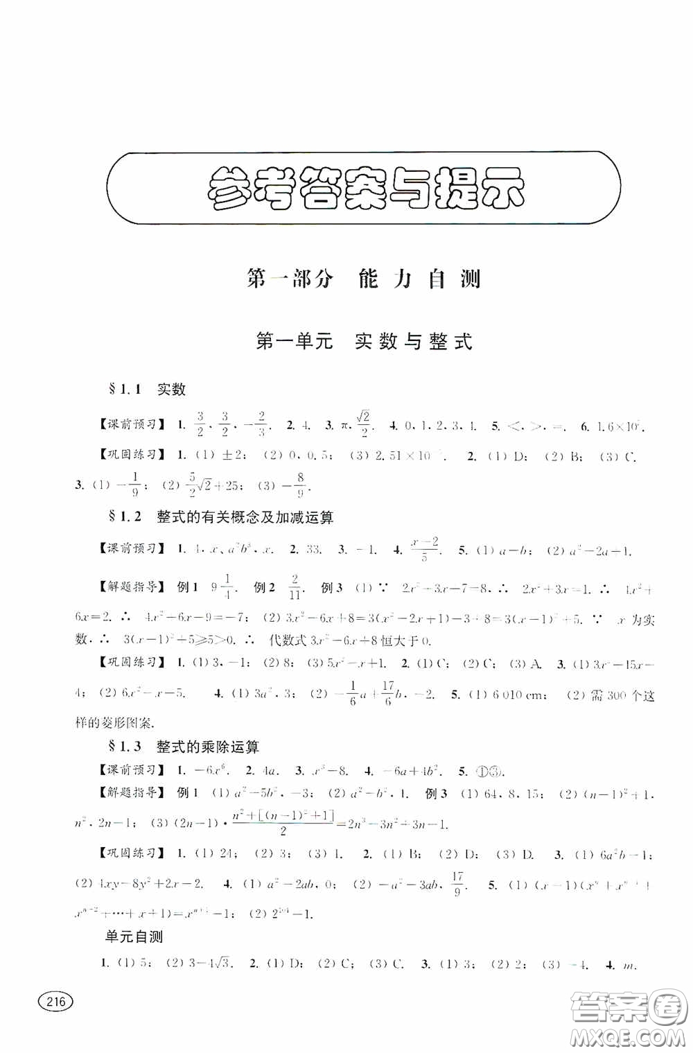 上?？茖W(xué)技術(shù)出版社2020新課程初中學(xué)習(xí)能力自測(cè)叢書(shū)數(shù)學(xué)蘇教版答案