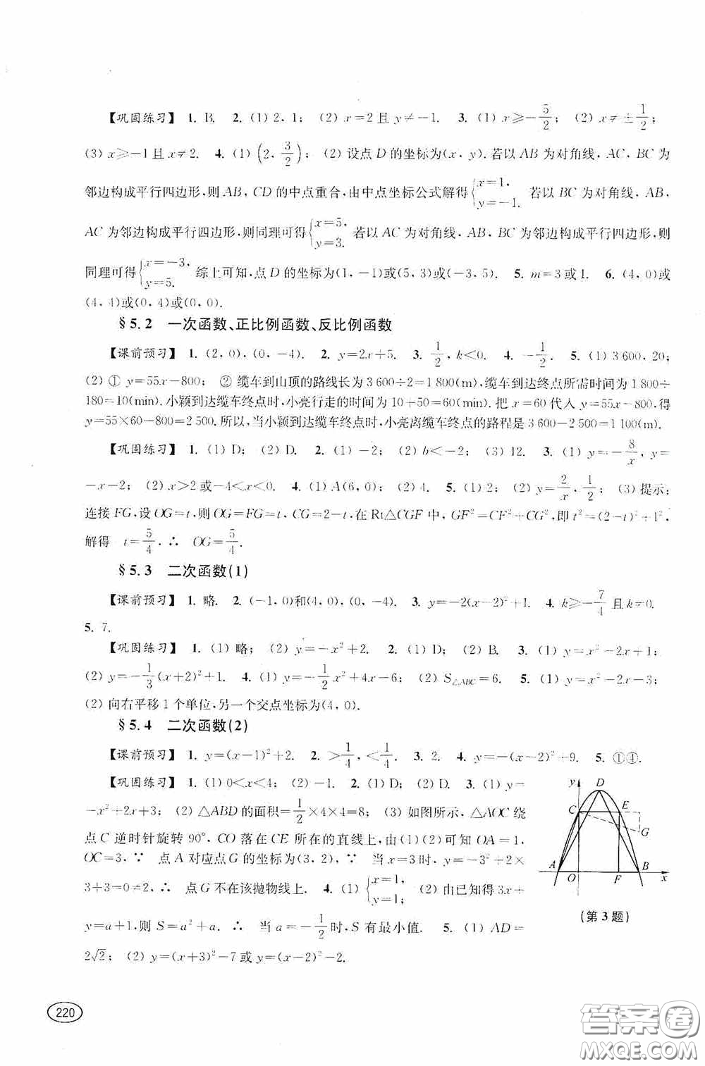 上?？茖W(xué)技術(shù)出版社2020新課程初中學(xué)習(xí)能力自測(cè)叢書(shū)數(shù)學(xué)蘇教版答案