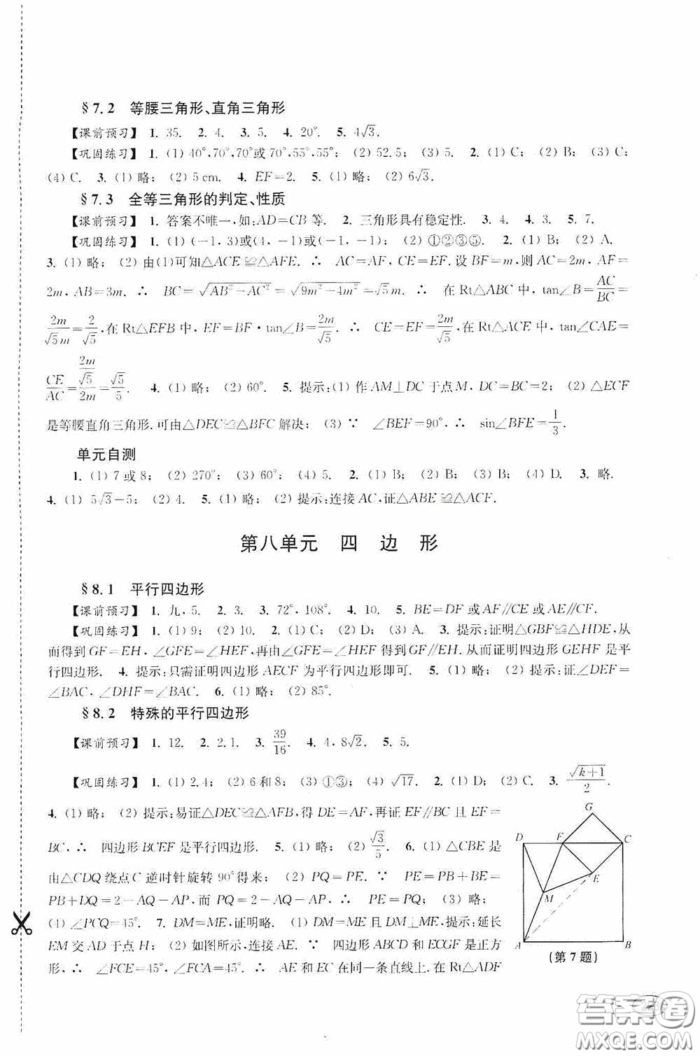 上海科學(xué)技術(shù)出版社2020新課程初中學(xué)習(xí)能力自測(cè)叢書(shū)數(shù)學(xué)蘇教版答案