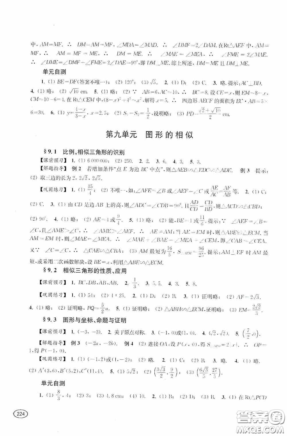 上海科學(xué)技術(shù)出版社2020新課程初中學(xué)習(xí)能力自測(cè)叢書(shū)數(shù)學(xué)蘇教版答案