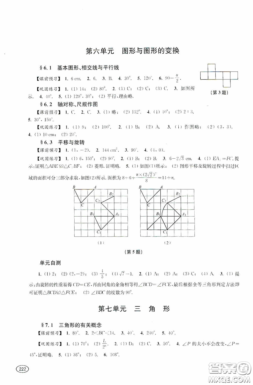 上海科學(xué)技術(shù)出版社2020新課程初中學(xué)習(xí)能力自測(cè)叢書(shū)數(shù)學(xué)蘇教版答案