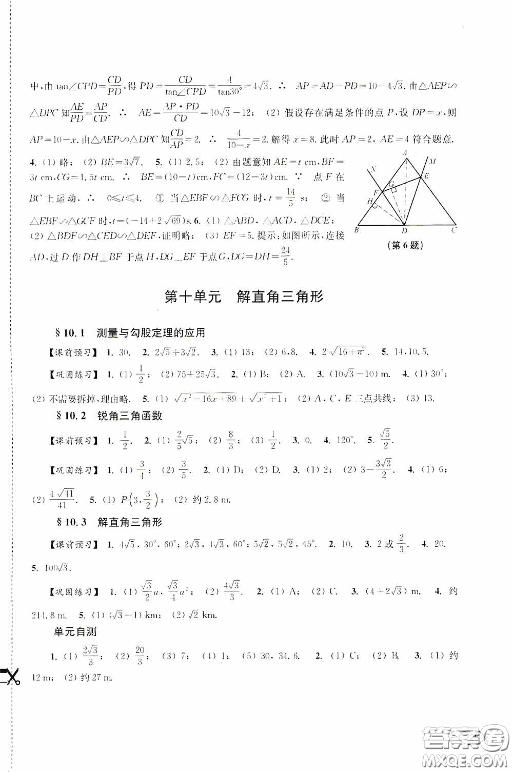 上海科學(xué)技術(shù)出版社2020新課程初中學(xué)習(xí)能力自測(cè)叢書(shū)數(shù)學(xué)蘇教版答案