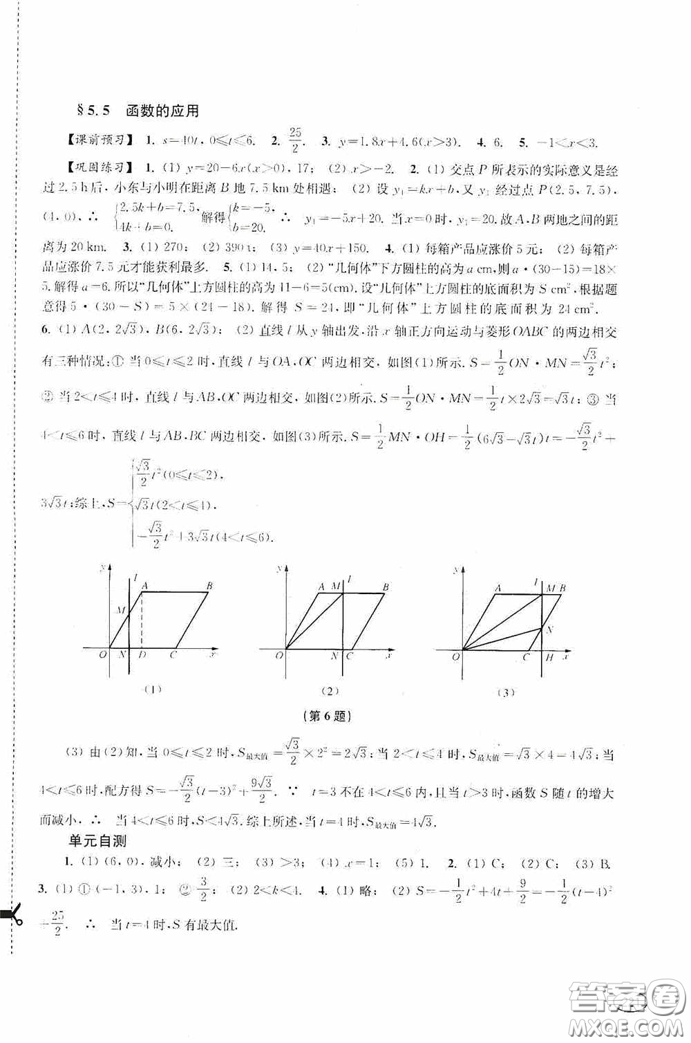 上?？茖W(xué)技術(shù)出版社2020新課程初中學(xué)習(xí)能力自測(cè)叢書(shū)數(shù)學(xué)蘇教版答案