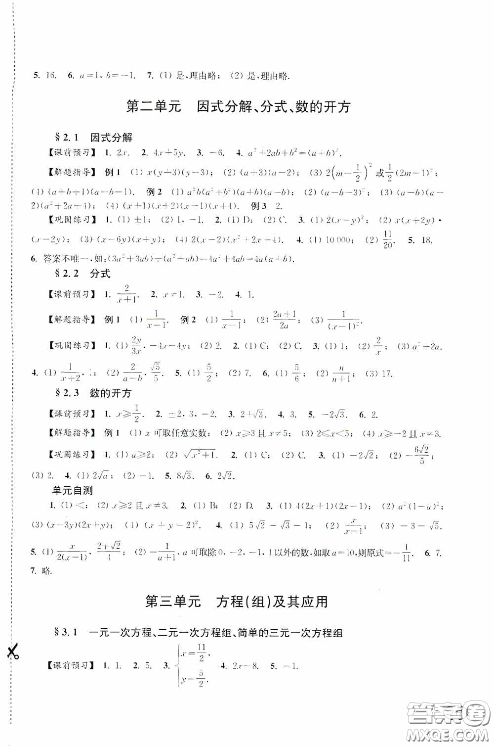 上?？茖W(xué)技術(shù)出版社2020新課程初中學(xué)習(xí)能力自測(cè)叢書(shū)數(shù)學(xué)蘇教版答案