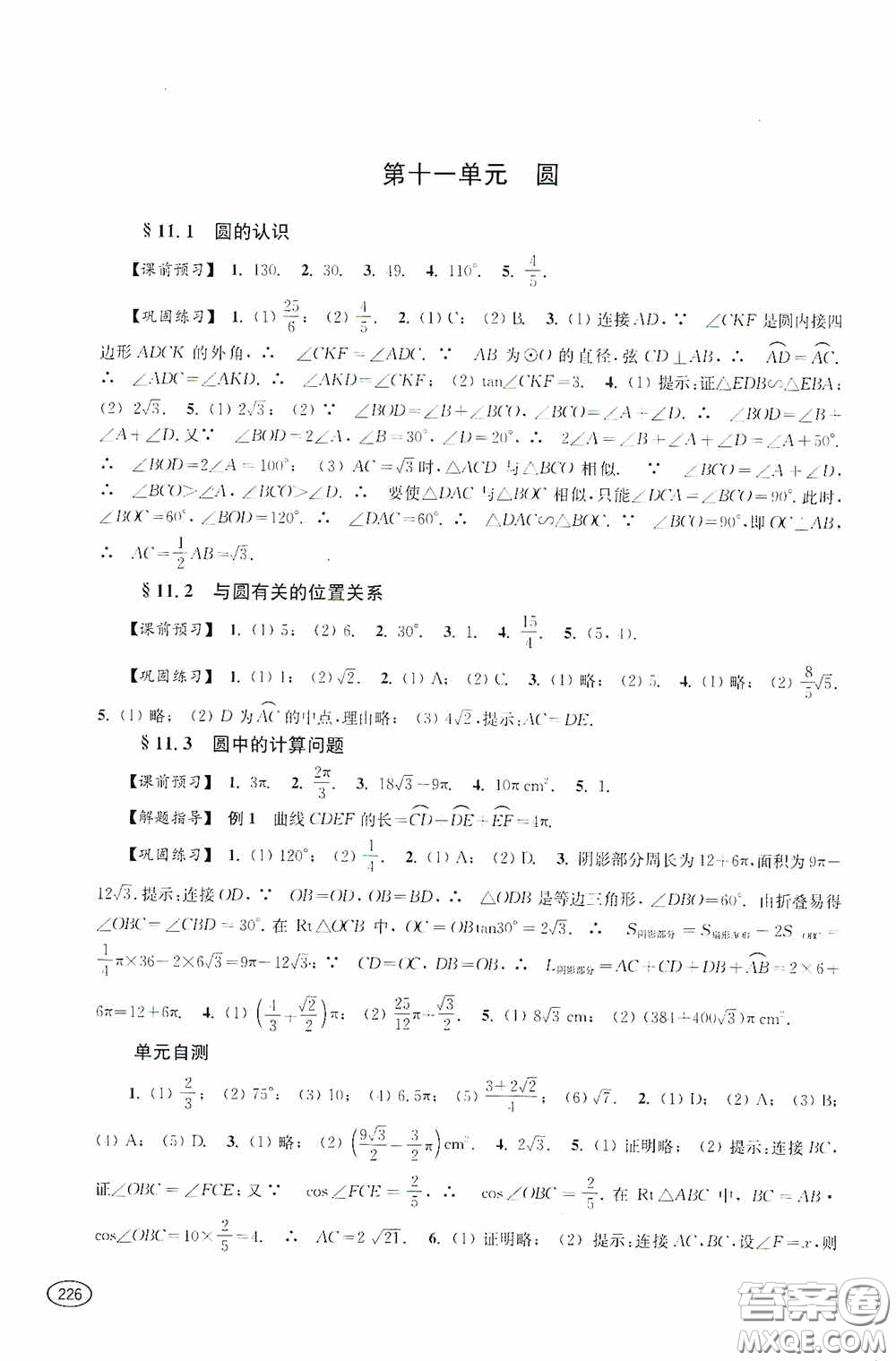 上海科學(xué)技術(shù)出版社2020新課程初中學(xué)習(xí)能力自測(cè)叢書(shū)數(shù)學(xué)蘇教版答案