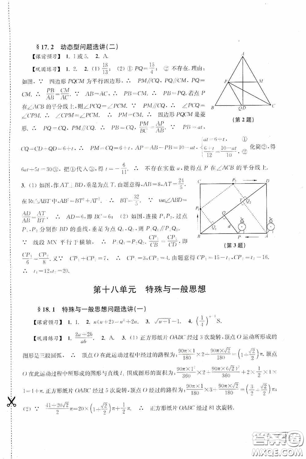 上海科學(xué)技術(shù)出版社2020新課程初中學(xué)習(xí)能力自測(cè)叢書(shū)數(shù)學(xué)蘇教版答案