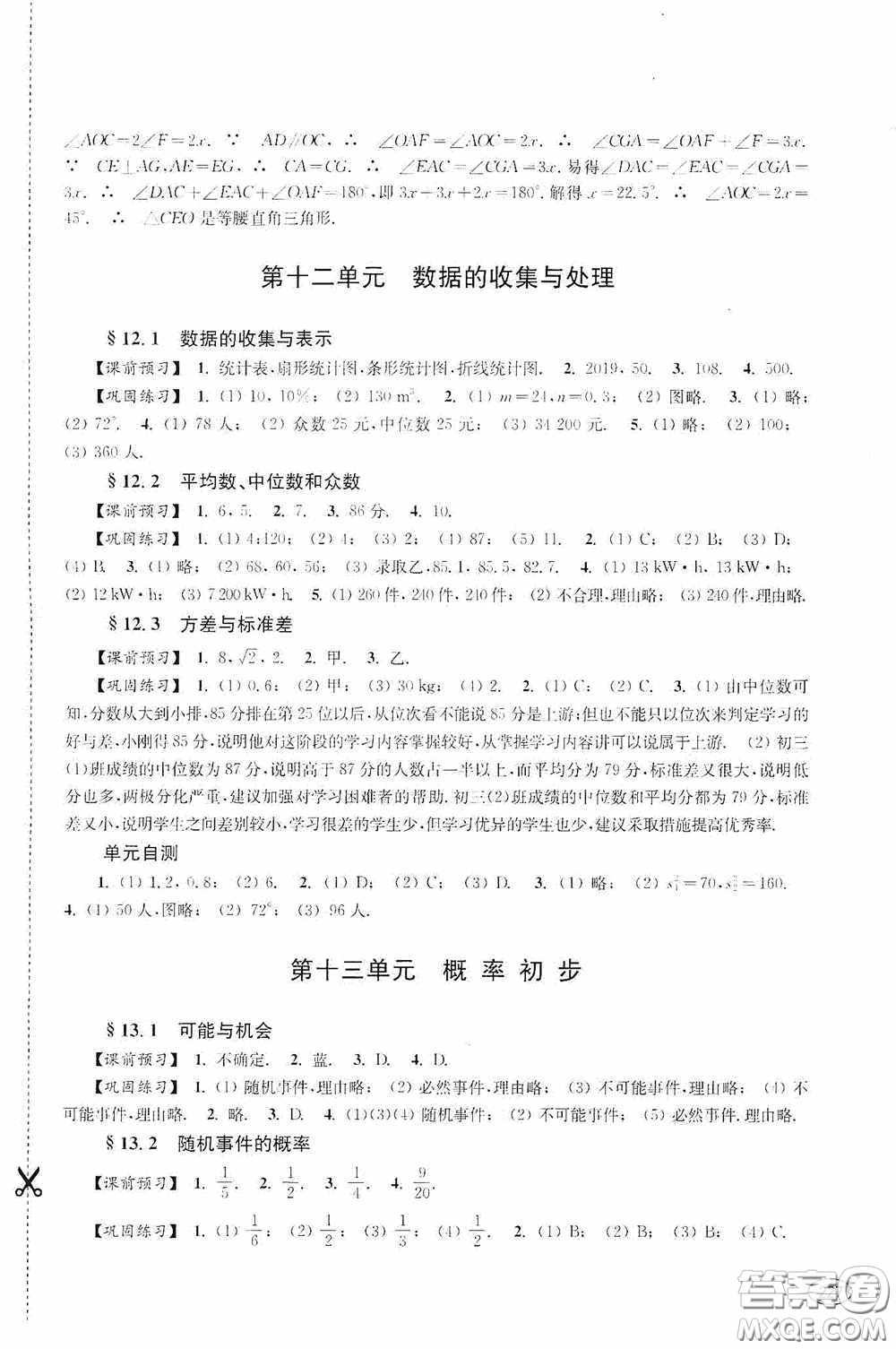 上海科學(xué)技術(shù)出版社2020新課程初中學(xué)習(xí)能力自測(cè)叢書(shū)數(shù)學(xué)蘇教版答案