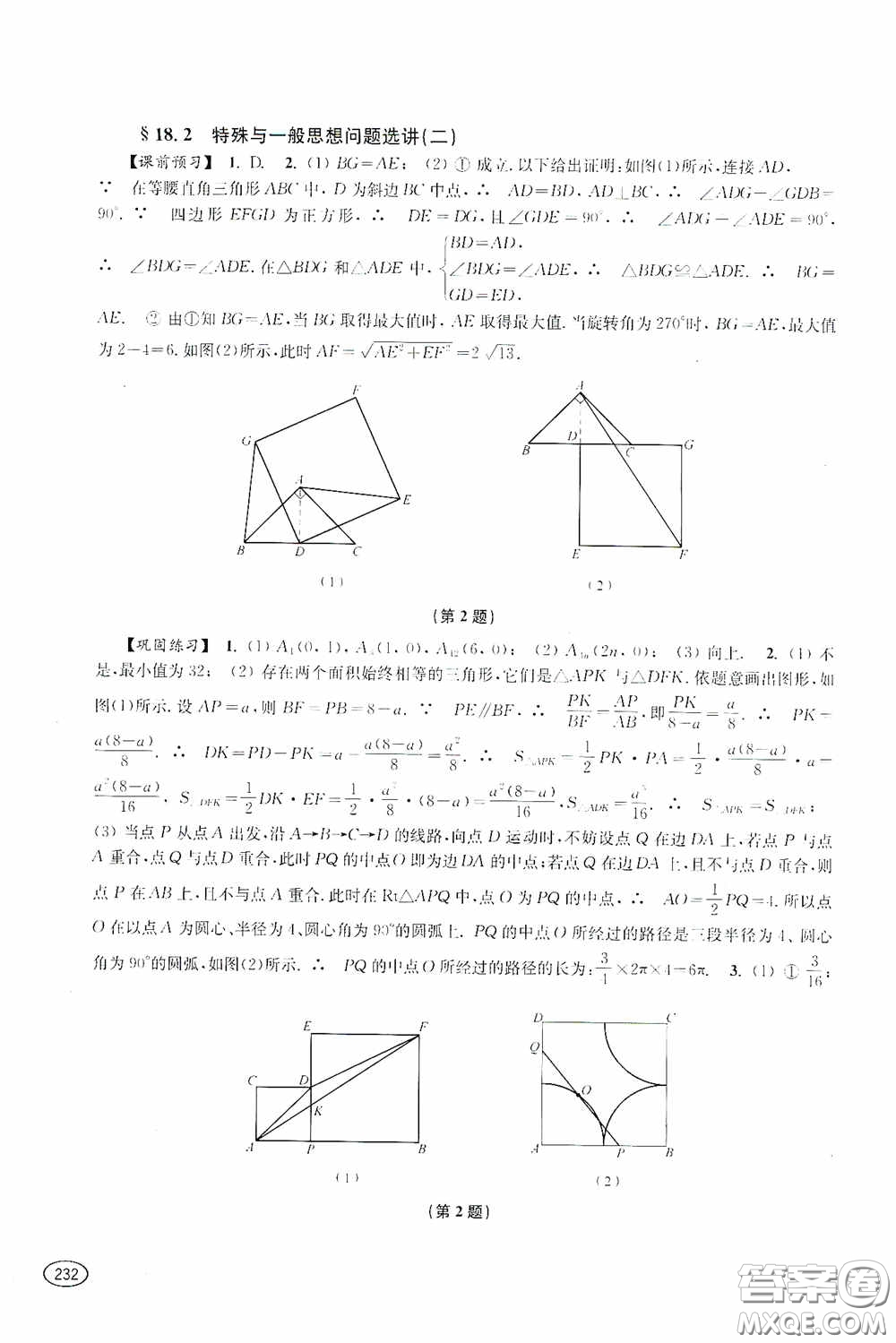 上?？茖W(xué)技術(shù)出版社2020新課程初中學(xué)習(xí)能力自測(cè)叢書(shū)數(shù)學(xué)蘇教版答案