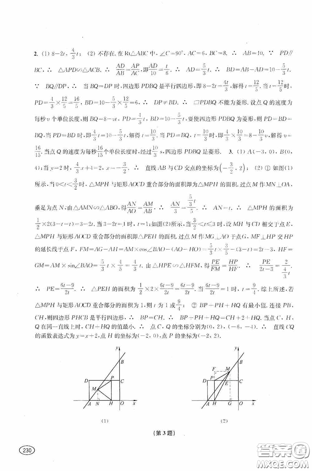 上?？茖W(xué)技術(shù)出版社2020新課程初中學(xué)習(xí)能力自測(cè)叢書(shū)數(shù)學(xué)蘇教版答案