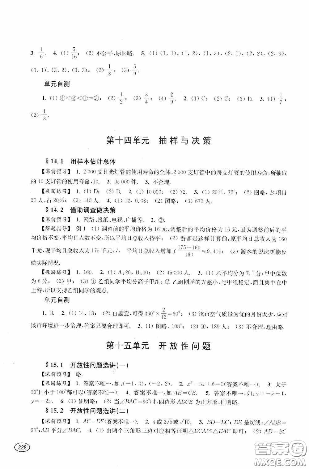 上海科學(xué)技術(shù)出版社2020新課程初中學(xué)習(xí)能力自測(cè)叢書(shū)數(shù)學(xué)蘇教版答案