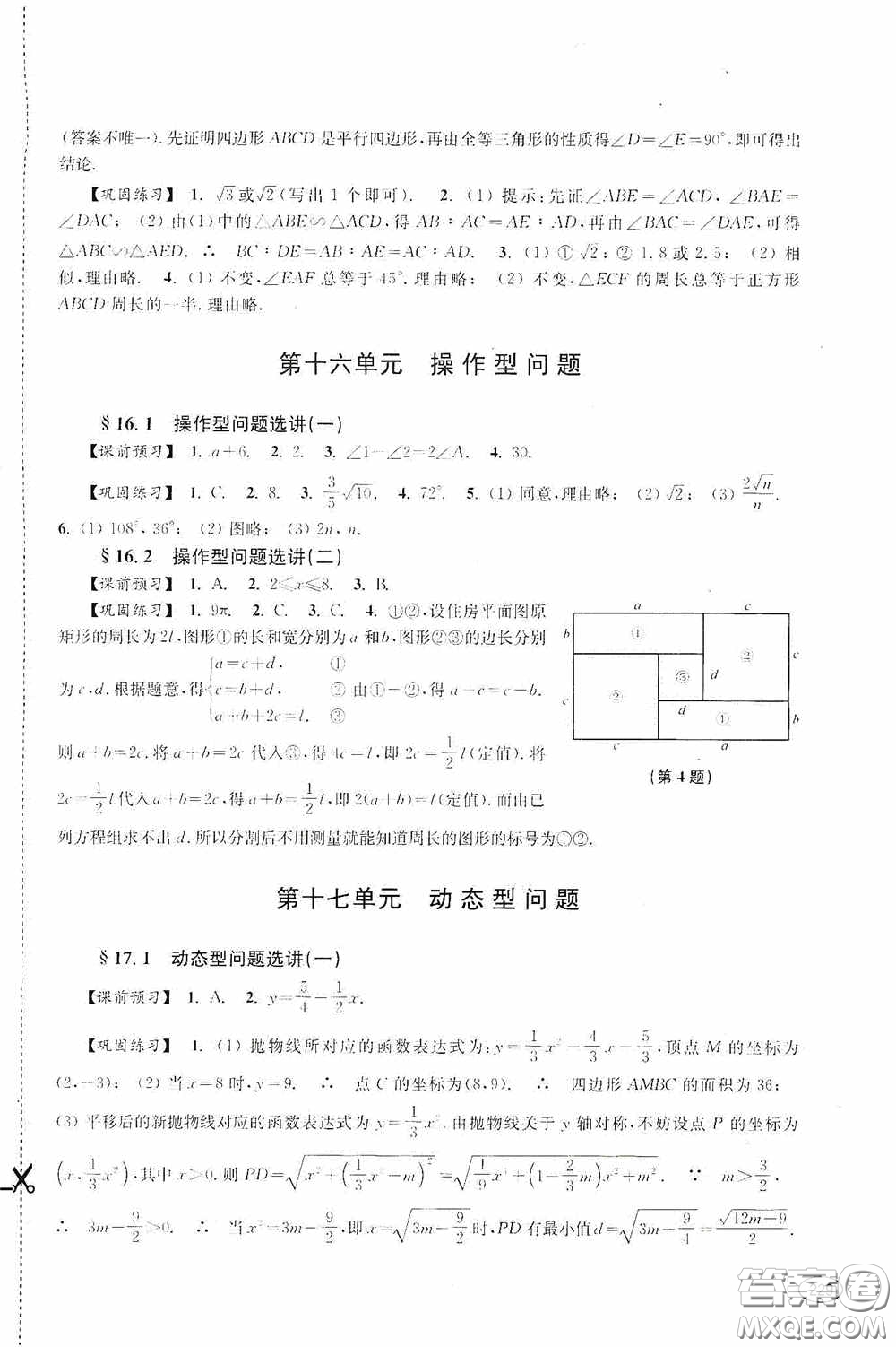 上?？茖W(xué)技術(shù)出版社2020新課程初中學(xué)習(xí)能力自測(cè)叢書(shū)數(shù)學(xué)蘇教版答案