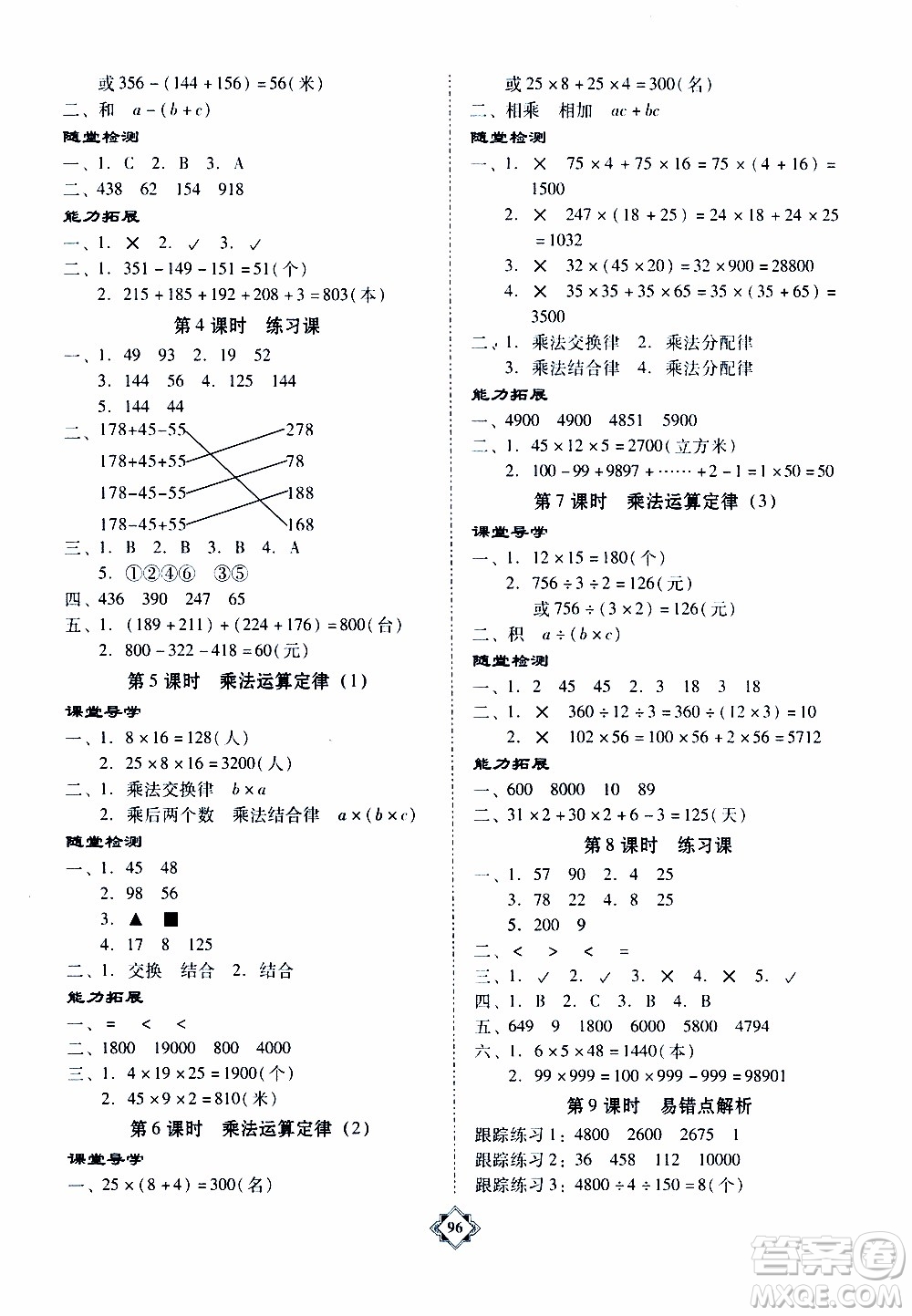 百年學(xué)典2020年金牌導(dǎo)學(xué)案四年級下冊數(shù)學(xué)人教版參考答案