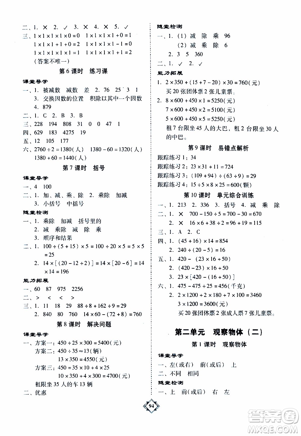 百年學(xué)典2020年金牌導(dǎo)學(xué)案四年級下冊數(shù)學(xué)人教版參考答案