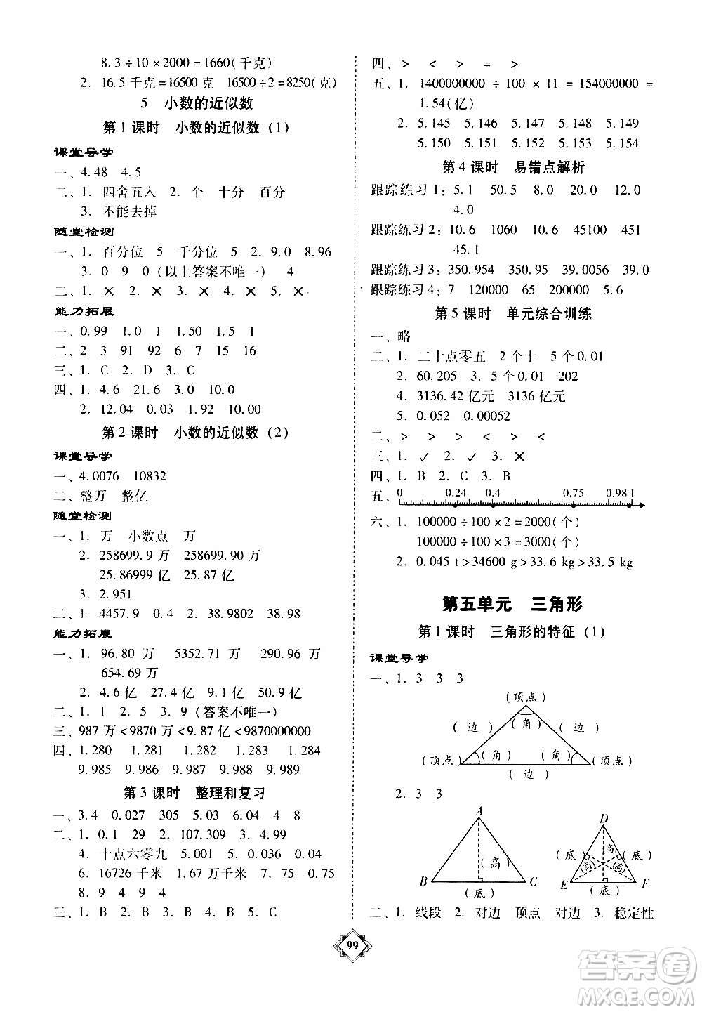 百年學(xué)典2020年金牌導(dǎo)學(xué)案四年級下冊數(shù)學(xué)人教版參考答案